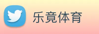 乐竟体育 Logo